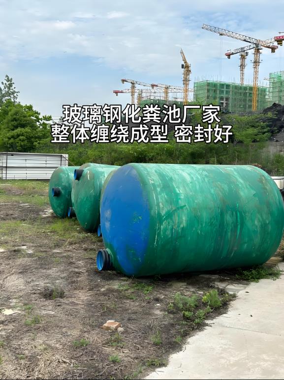 桑植玻璃钢化粪池