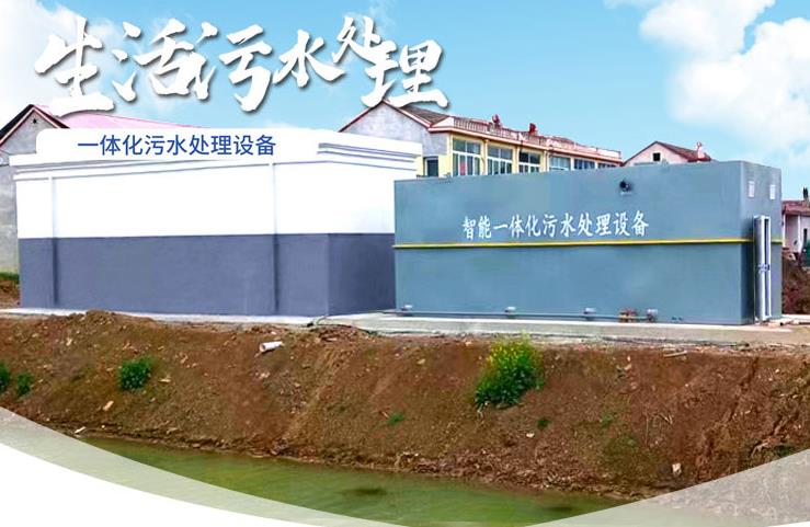 桑植一体化生活污水处理设备
