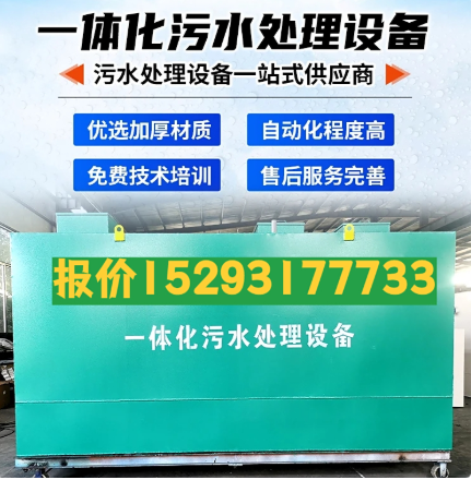 桑植一体化污水处理设备 污水处理设备生产厂家