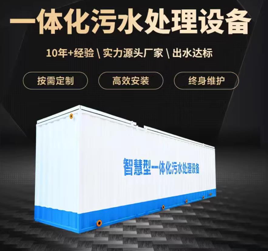 桑植一体化污水处理设备_生活污水处理_甘肃嘉源通环保